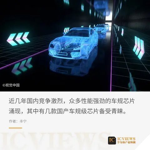 帝龍芯片的市場(chǎng)應(yīng)用，中國(guó)電子報(bào),這八款國(guó)產(chǎn)車規(guī)級(jí)芯片,被吹爆了