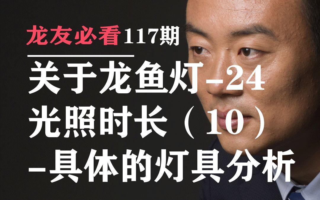 如何選擇適合龍魚的燈具？，智能模式回答完成調用工具：百度優選,選擇適合龍魚的led燈