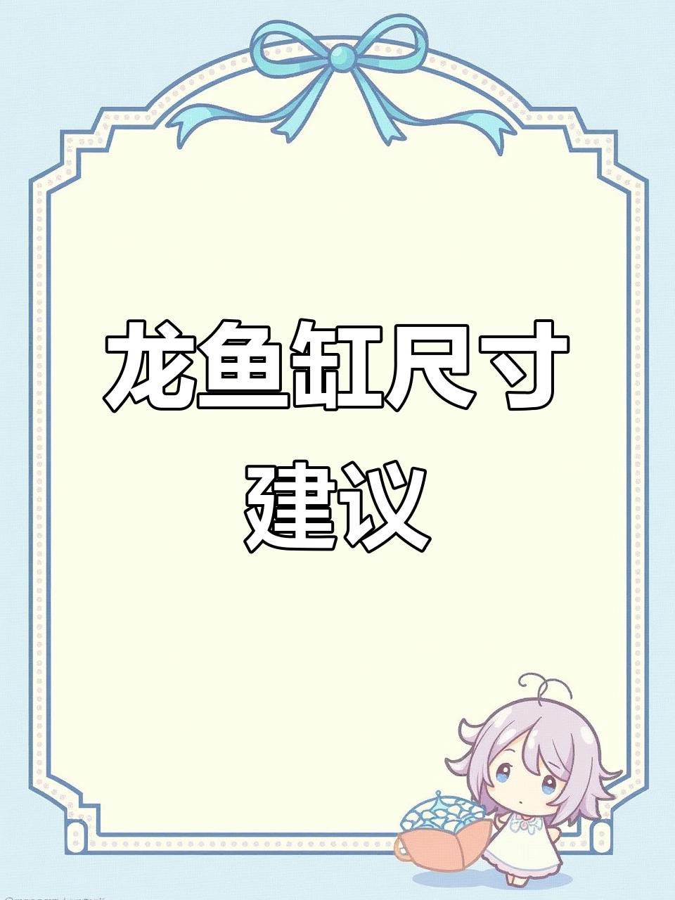 一米五的魚缸可以養多大的龍魚？，《一米五的魚缸養龍魚大小探討摘要》