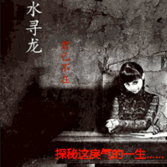 《風(fēng)水青龍》的章節(jié)分布，有聲書:風(fēng)水青龍