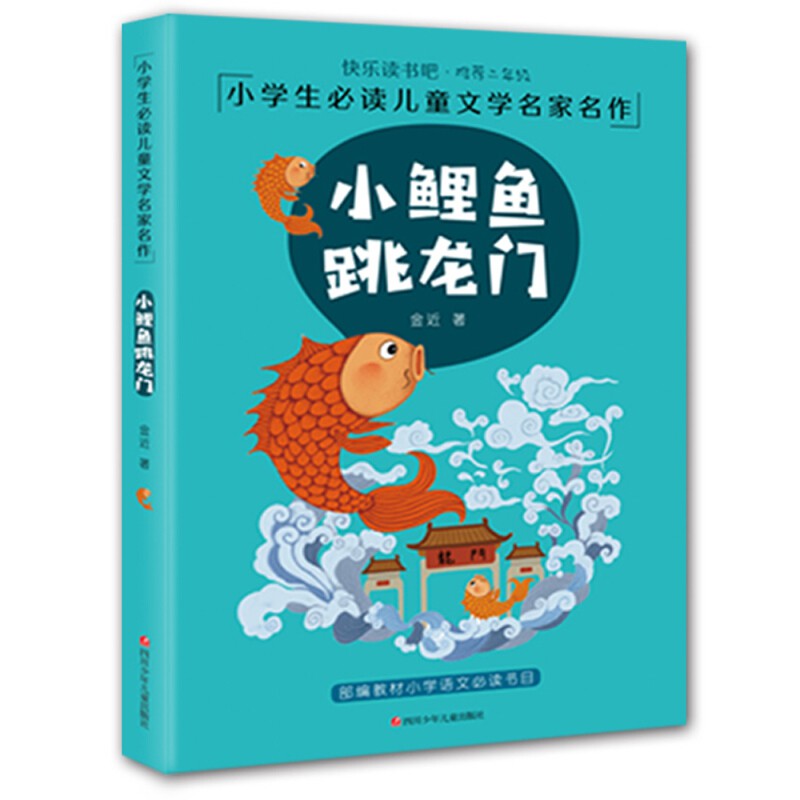 《小鯉魚跳龍門》還有其他版本嗎？，《小鯉魚跳龍門》存在不同版本