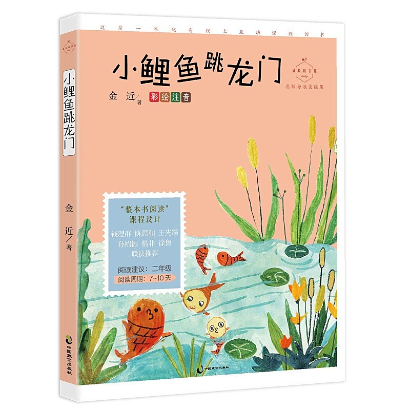 《小鯉魚跳龍門》還有其他版本嗎？，《小鯉魚跳龍門》存在不同版本