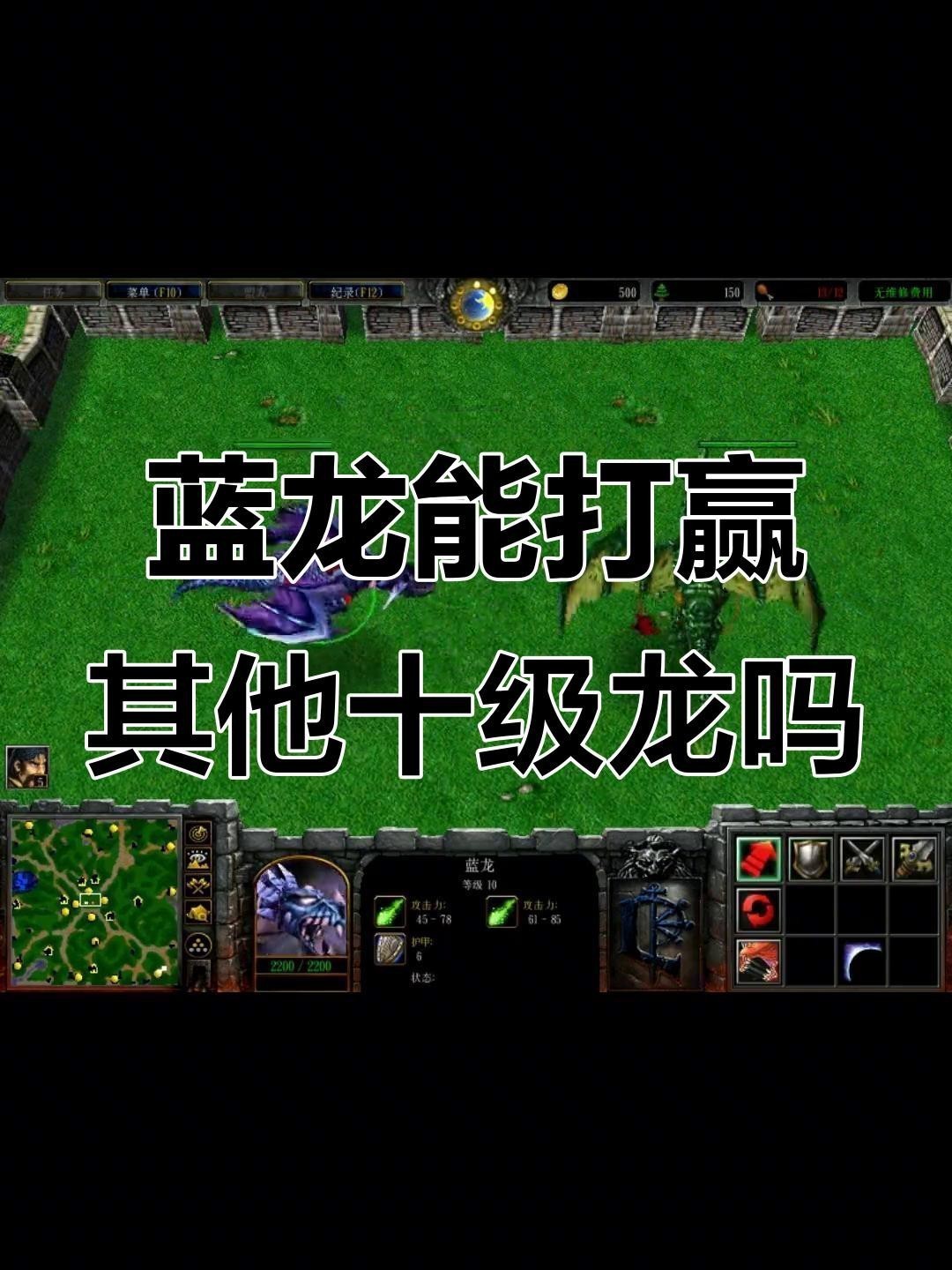 《魔獸爭霸3》中紅龍和藍(lán)龍哪個更強大？，《魔獸爭霸3》紅龍與藍(lán)龍哪個更強大？
