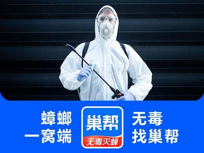 滅蟑螂上門公司，《滅蟑螂上門公司》