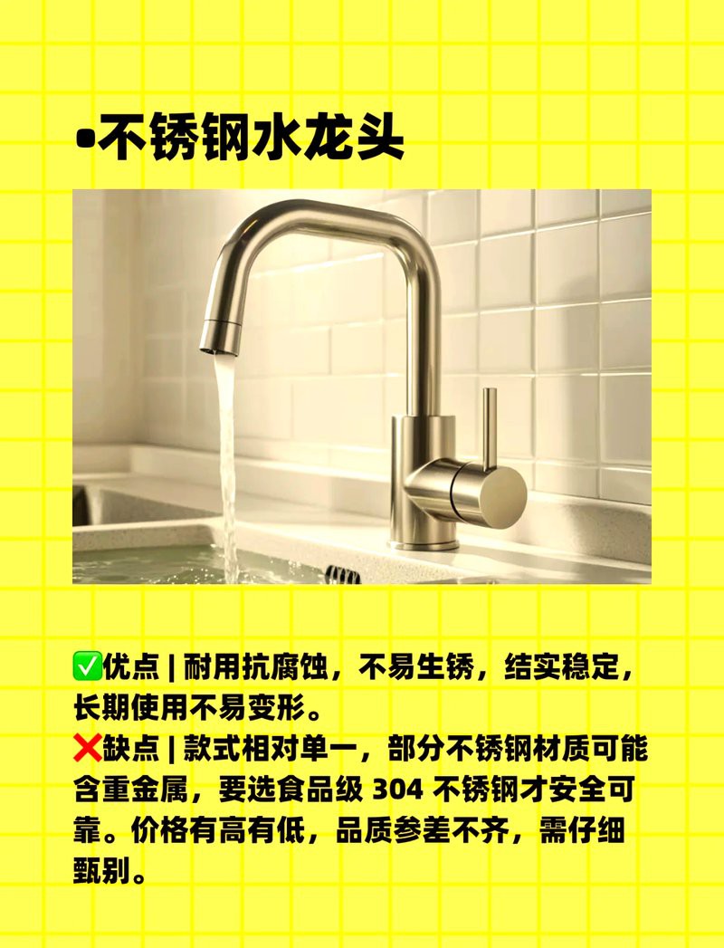 哪些龍頭材質對風水影響最大？，水龍頭材質大揭秘|選對不踩雷