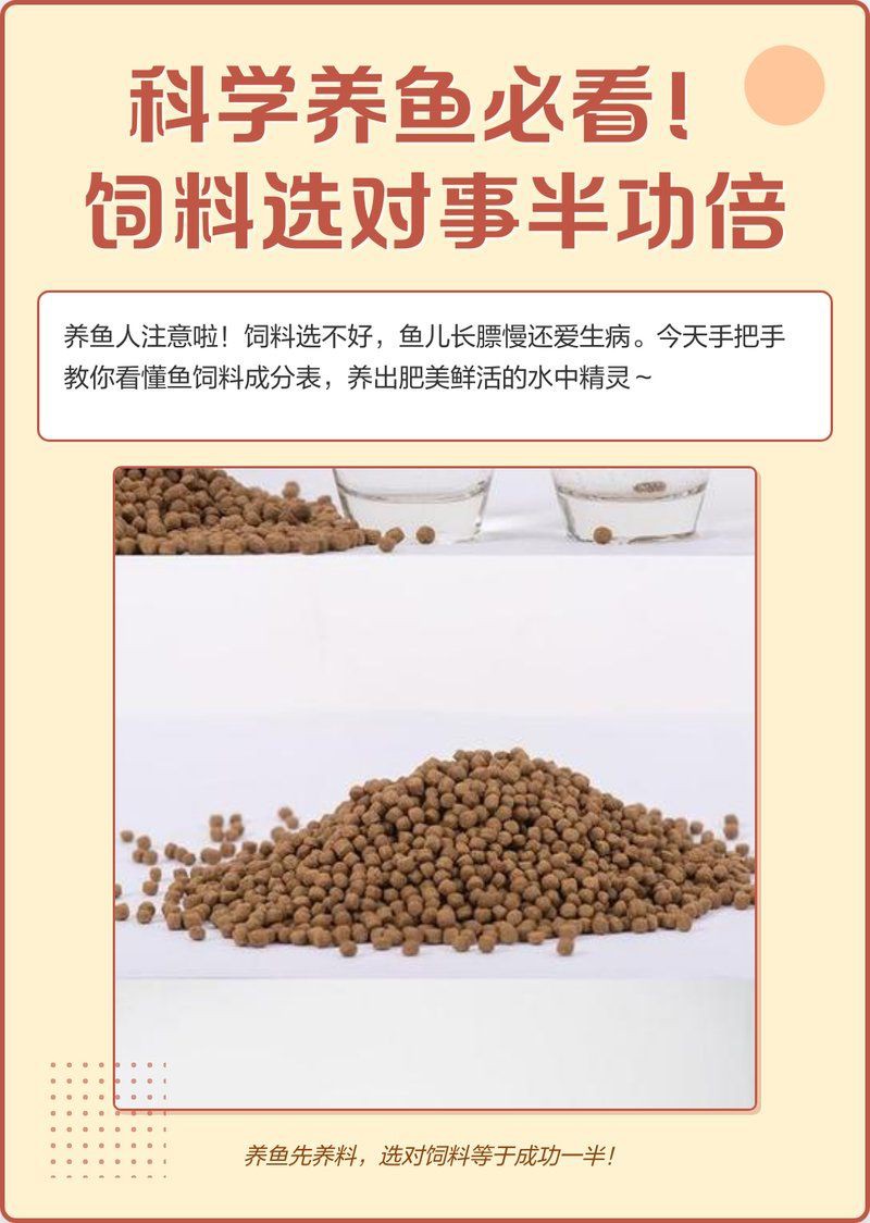 健康水族高鈣飼料配料表，《健康水族高鈣飼料配方設計與營養分析與營養分析》