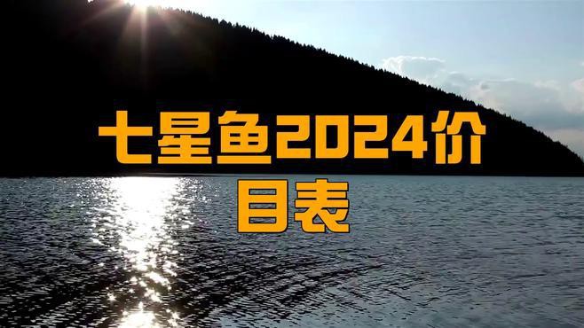七星魚和雷龍魚的價格差異大嗎？，七星魚與雷龍魚的價格差異顯著，七星魚和雷龍魚哪個更好養