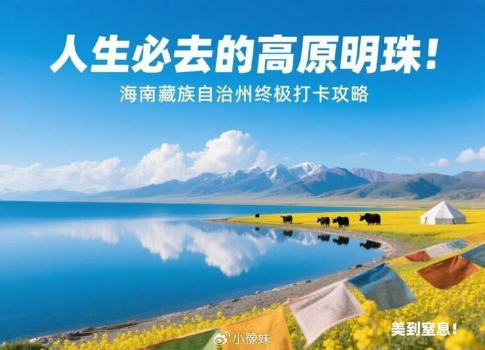 海南藏族自治州水族館，海南藏族自治州水族自治州水族館奇幻之旅