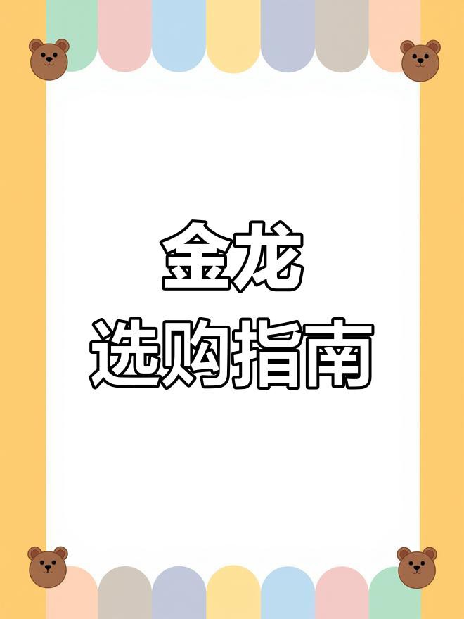 如何辨別金頭過背金龍魚的品相？，如何區分金頭過背金龍魚和高背金龍魚的區別如何區分