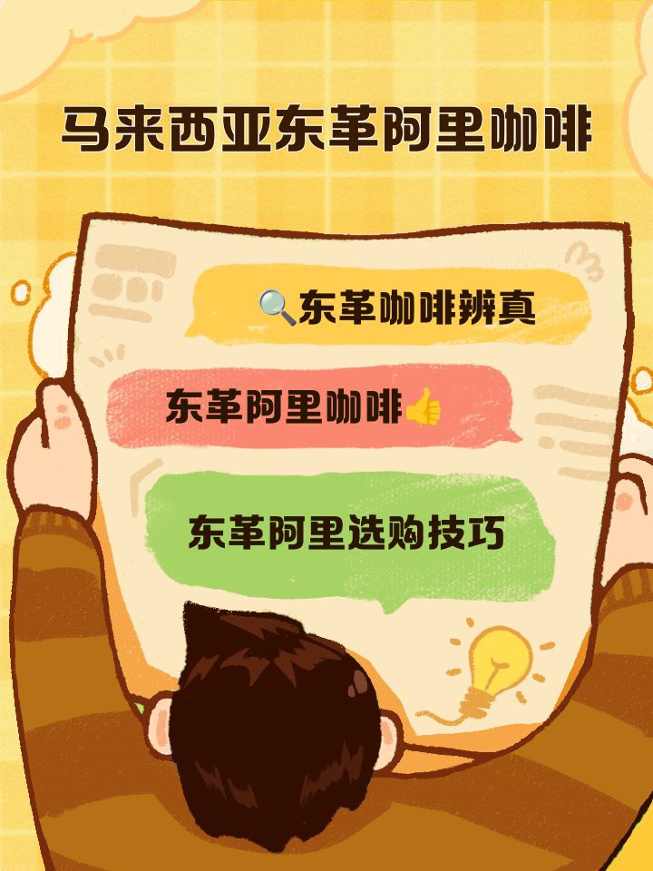 東革阿里咖啡真假對(duì)比，東革阿里咖啡的真假鑒別
