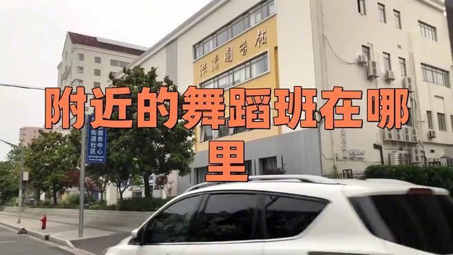 離我最近的舞蹈培訓班在哪里，“離我最近的舞蹈培訓班在哪里”近期可選的舞蹈培訓班
