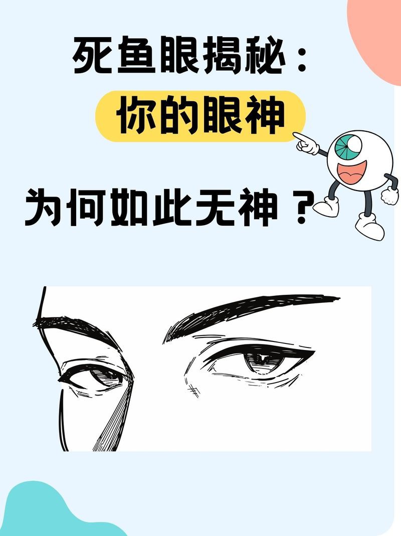 人長魚眼是什么樣子的，應長“魚眼”是什么樣子的