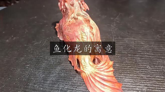 “魚化龍”傳說具體是什么，“魚化龍”是中國傳統(tǒng)文化中極具象征意義的神話傳說與藝術(shù)題材