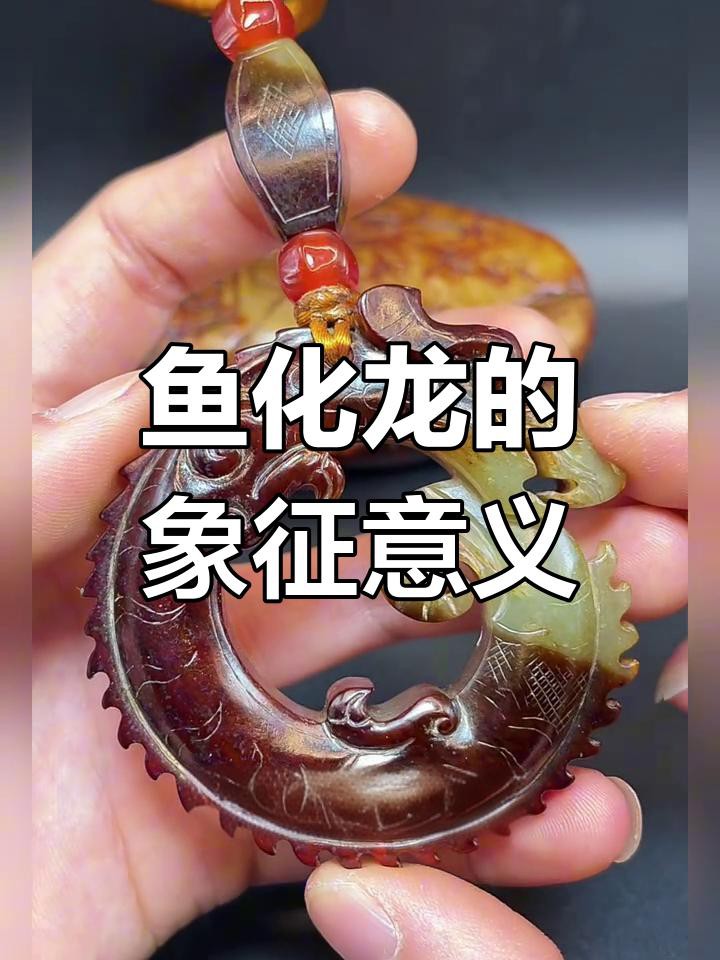 “魚化龍”傳說具體是什么，“魚化龍”是中國傳統(tǒng)文化中極具象征意義的神話傳說與藝術(shù)題材