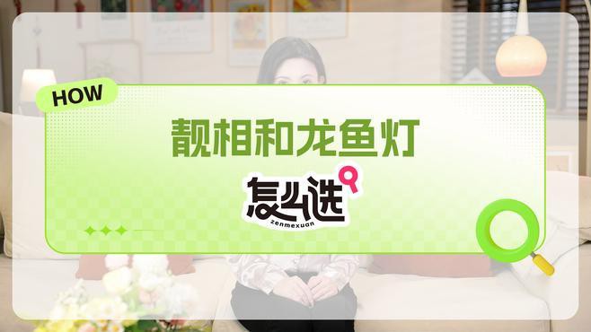 如何判斷紅龍魚專用燈的質量？，如何判斷紅龍魚專用燈的質量