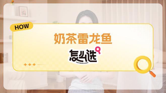 如何辨別雷龍魚的品質，《如何辨別雷龍魚的品質》
