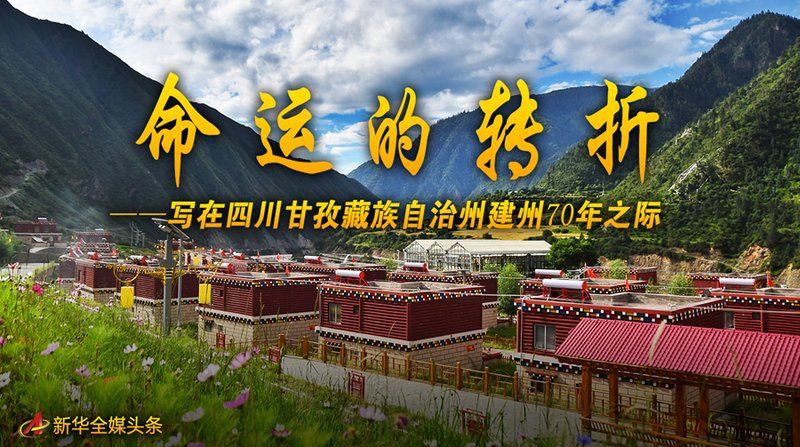甘孜藏族自治州水族店，甘孜州水族館