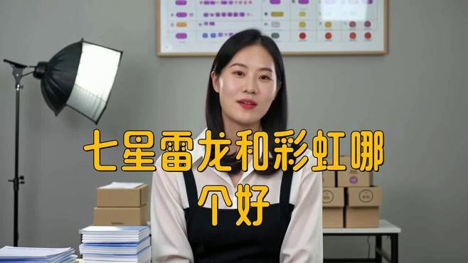 彩虹雷龍和七彩雷龍哪個更活躍？，七彩雷龍和彩虹雷龍哪個更耐寒？