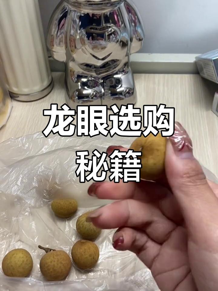 如何判斷龍眼是否新鮮？，判斷龍眼是否新鮮可從多方面著手判斷龍眼是否新鮮可從多方面著手 如何判斷龍眼是否新鮮？，判斷龍眼是否新鮮可從多方面著手判斷龍眼是否新鮮可從多方面著手 龍魚論壇 第2張