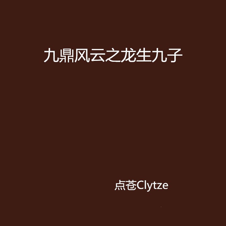 《龍生風水》的主要角色有哪些？，關于《龍生風水》的具體角色信息