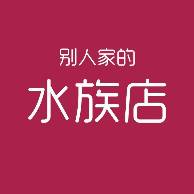 梧州水族店，關于梧州水族店