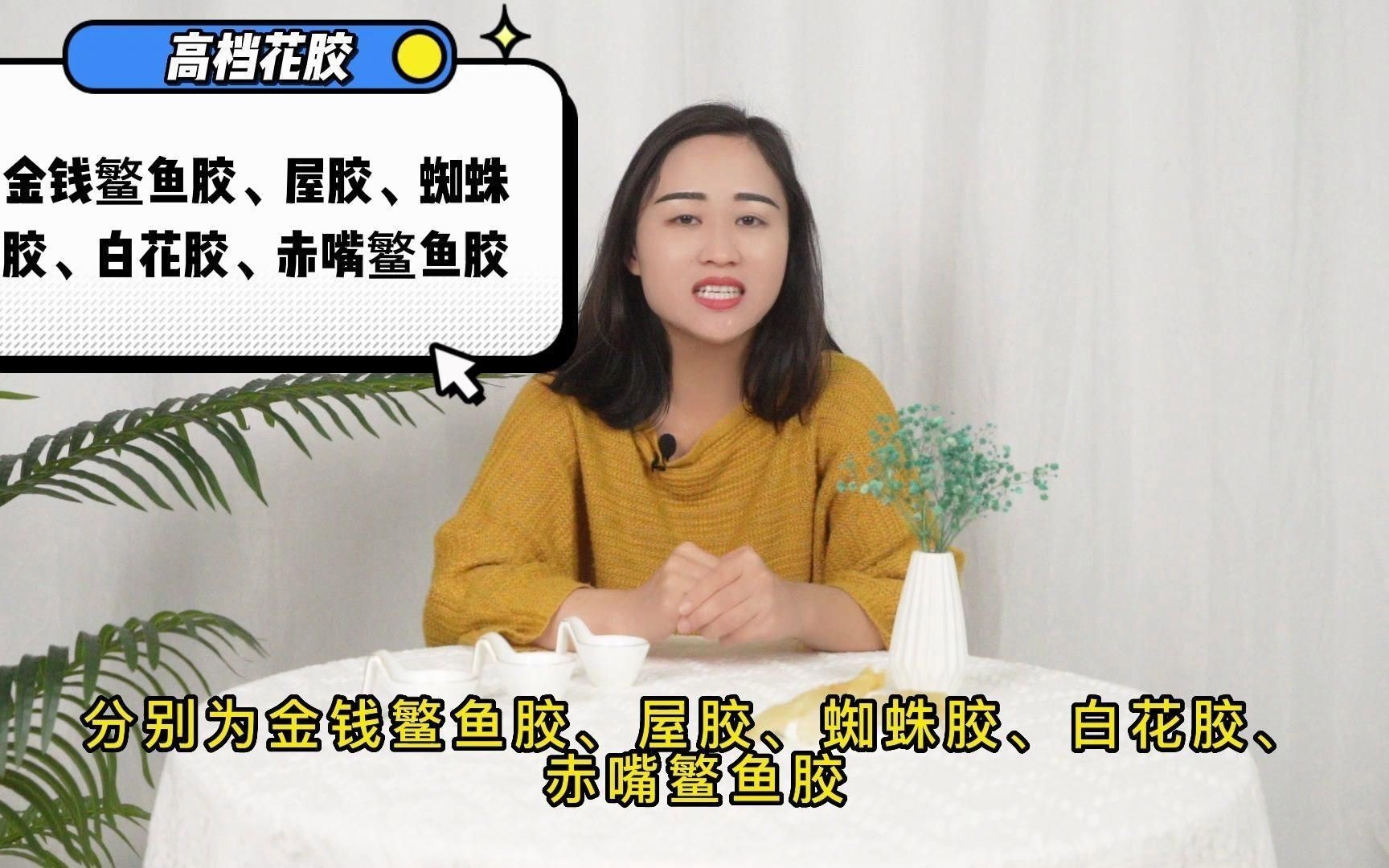 什么魚膠最好，《什么魚膠最好》