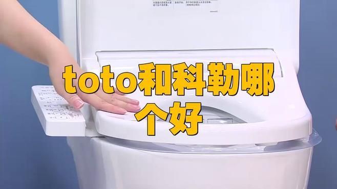 科勒好還是TOTO好，科勒與toto哪個好鏡界餅餅餅餅哪個好