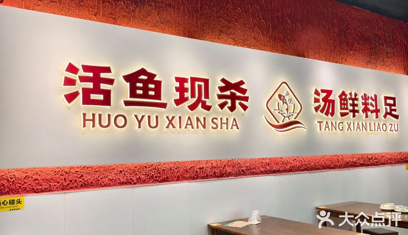 永泰龍魚店，廣州永泰龍魚店水煮活魚(大眾點評大眾點評網