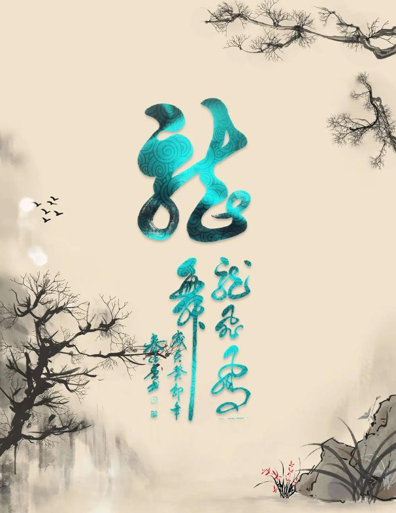 哪里可以找到帶張字的龍畫作？，張姓藝術(shù)家創(chuàng)作的“龍”主題畫作