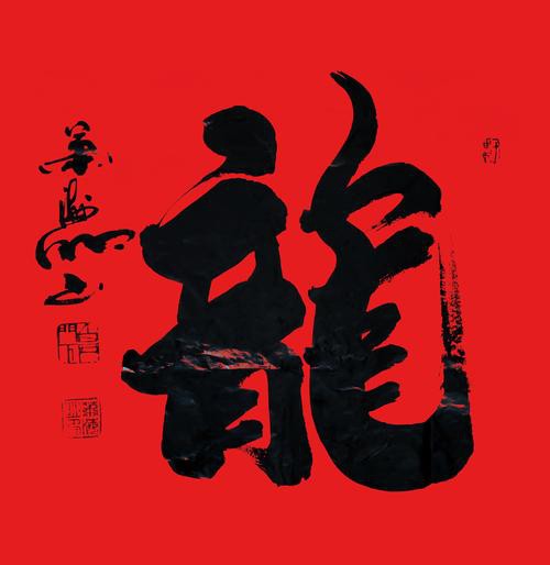 哪里可以找到帶張字的龍畫作？，張姓藝術(shù)家創(chuàng)作的“龍”主題畫作