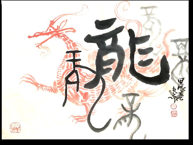 哪里可以找到帶張字的龍畫作？，張姓藝術(shù)家創(chuàng)作的“龍”主題畫作