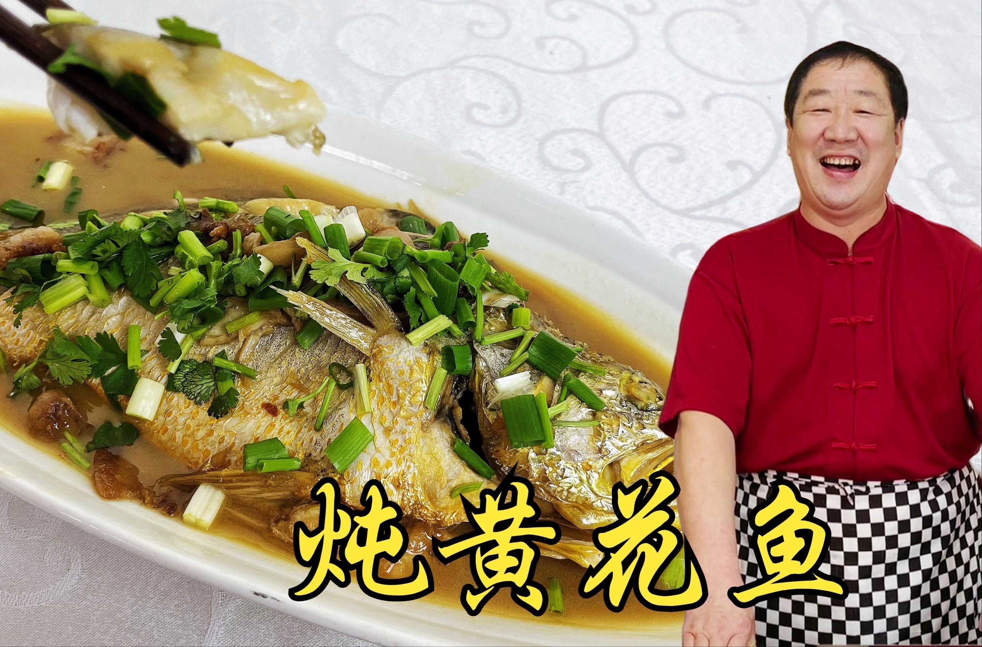 家常燉魚正確方法，《家常燉魚正確方法》