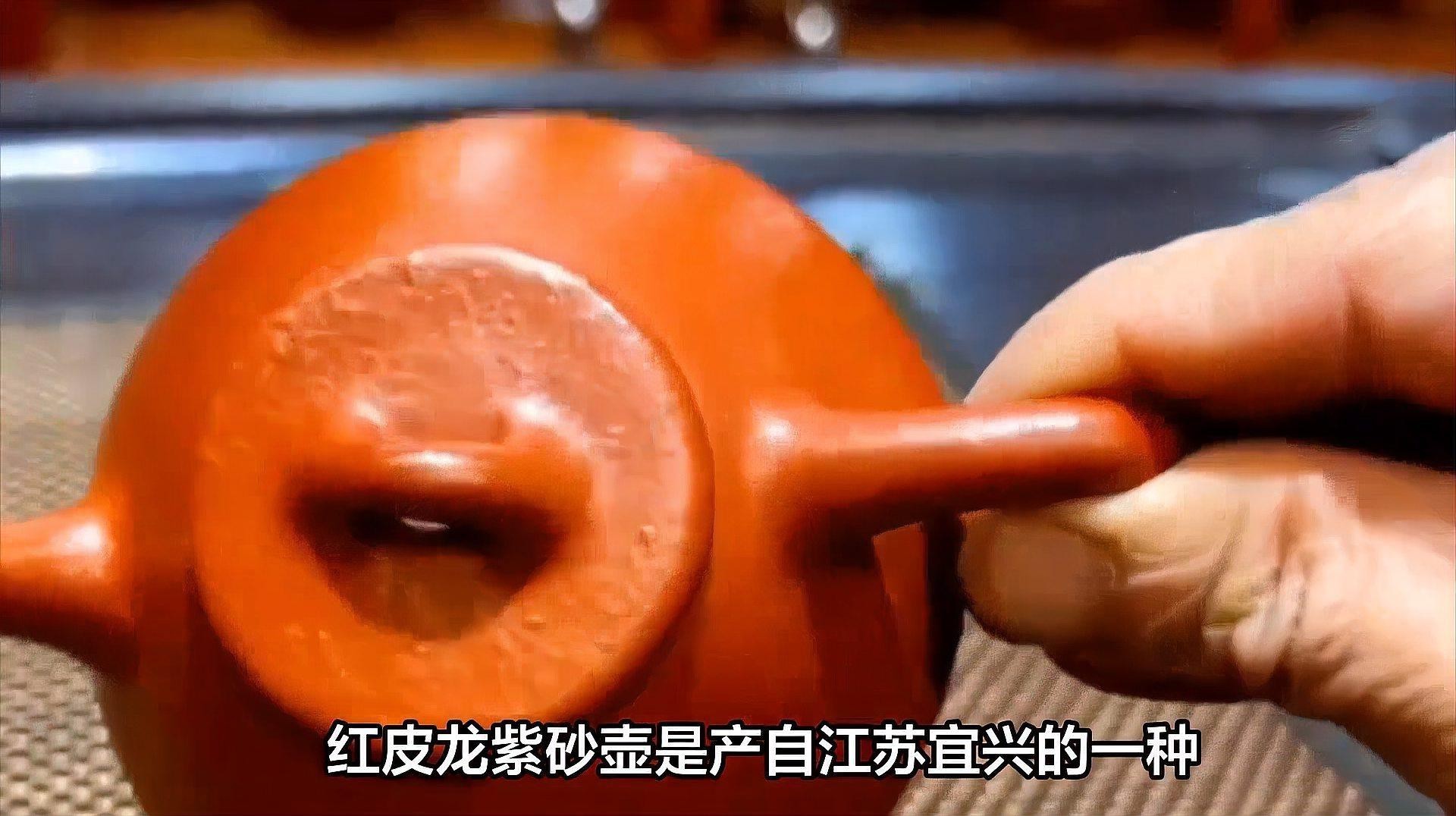 如何鑒別真假紅皮龍？，如何辨別真假紅皮龍紫砂壺？