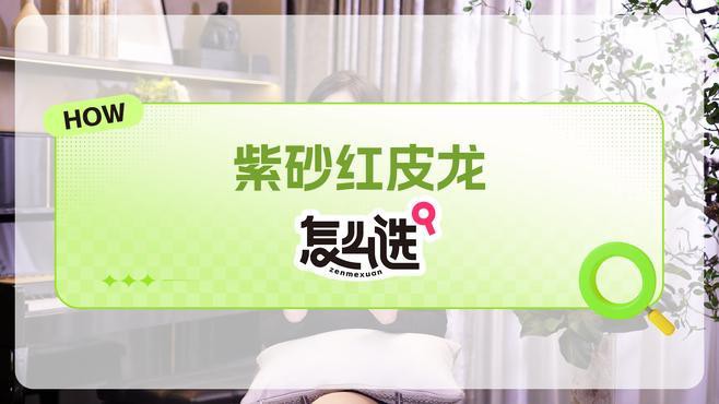 如何鑒別真假紅皮龍？，如何辨別真假紅皮龍紫砂壺？