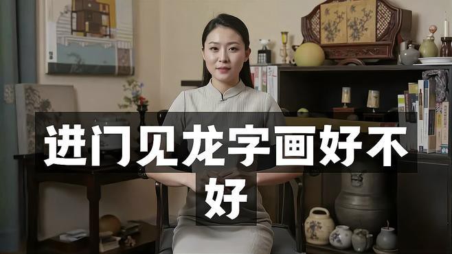 客廳掛龍畫有哪些講究？，客廳掛龍畫的講究
