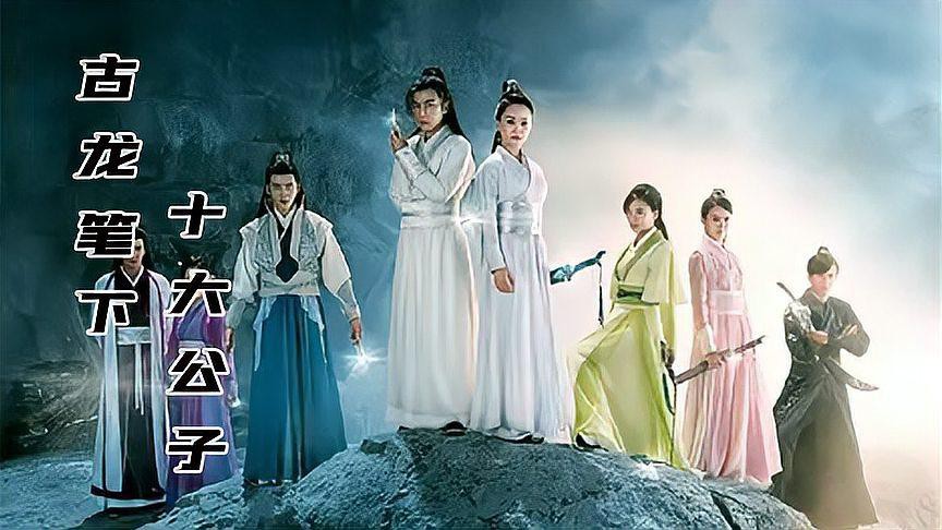 古龍作品中的十大經(jīng)典人物，古龍筆下十大經(jīng)典人物各具特色