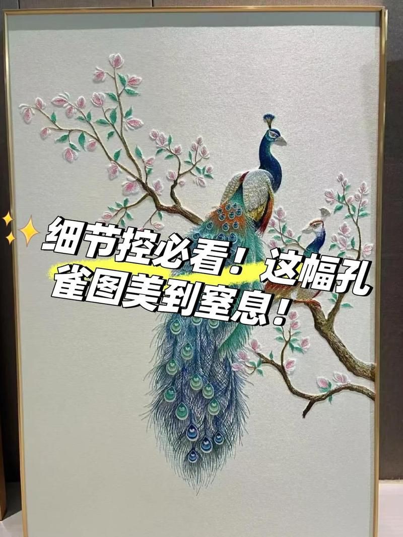 孔雀在玄學中的寓意，《孔雀在玄學中的寓意》