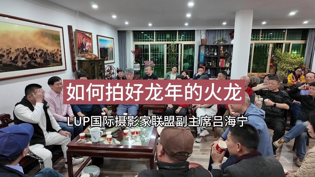 如何拍攝高質量的大紅龍圖片？，如何拍攝高質量的大紅龍圖片