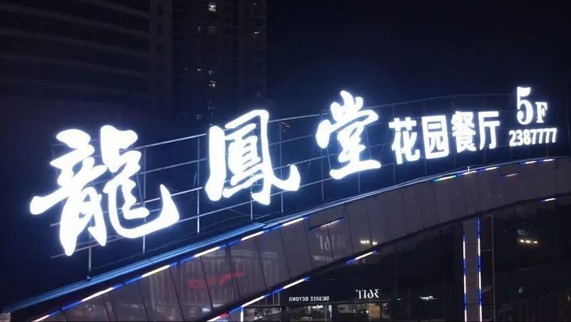 達州龍魚店，開個龍魚店利潤怎么樣 達州龍魚店，開個龍魚店利潤怎么樣 全國水族館企業名錄 第2張