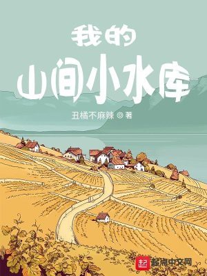 主角承包水庫養魚的小說，《水庫魚王傳奇》小說圍繞主角承包水庫養魚展開，主角懷揣創業夢想