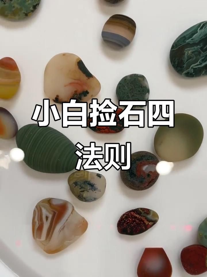 石頭鑒別最簡單方法，《石頭鑒別最簡單方法》
