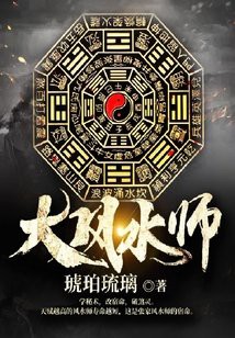 《大風水師龍生》的作者是誰，大風水師龍生：大風水師龍生作者是琥珀琉璃1