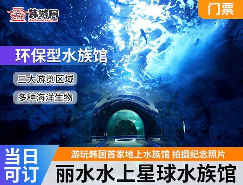 麗水水族店，麗水市水族館/水族店