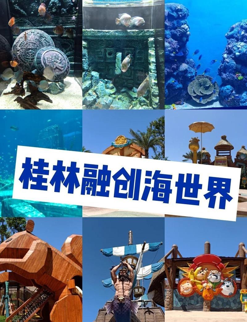 桂林水族店，桂林有哪些水族館？