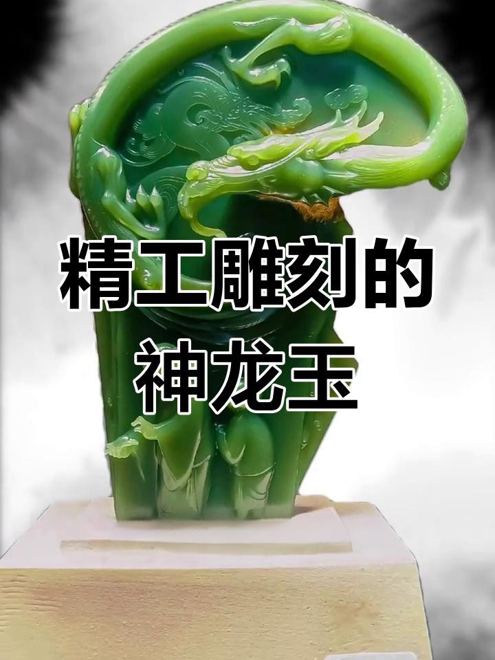 有哪些著名的龍玉雕作品？，中國古代藝術中的“中國龍”