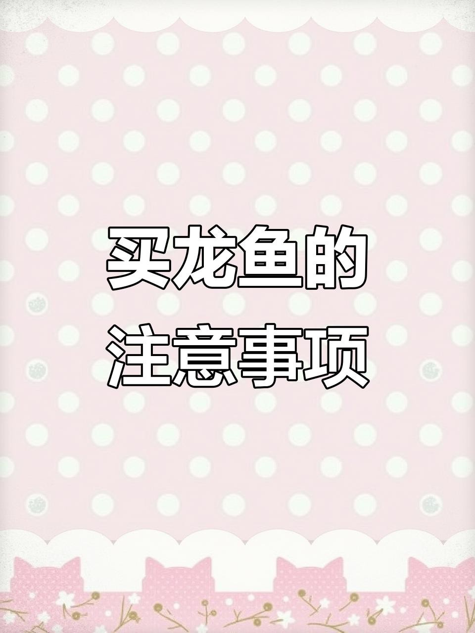 如何辨別古典龍魚的真偽？，zili龍魚發色騙局揭秘如何辨別古典龍魚的真偽