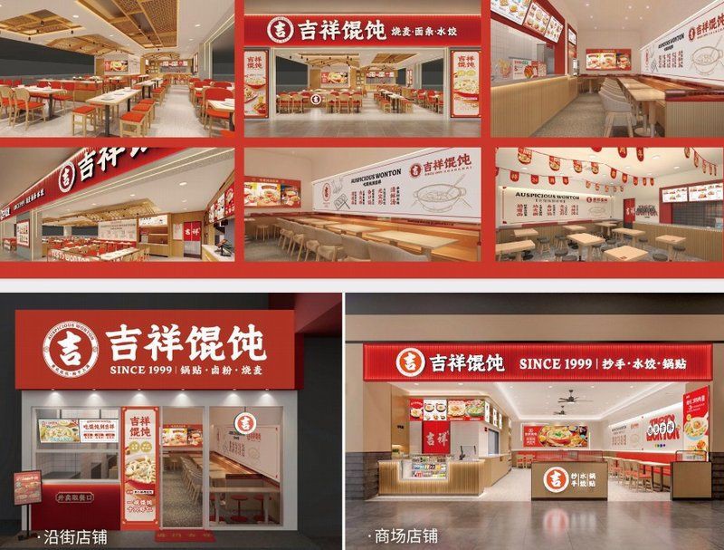 吉祥餛飩連鎖加盟費多少，2025吉祥餛飩連鎖加盟費多少加盟條件是什么