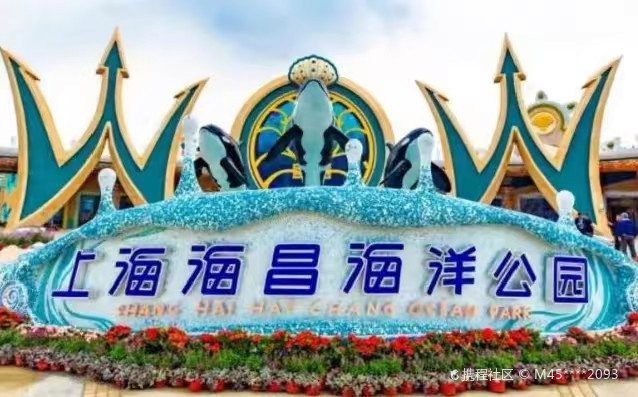 上海哪個海洋館好玩，上海海昌海洋公園