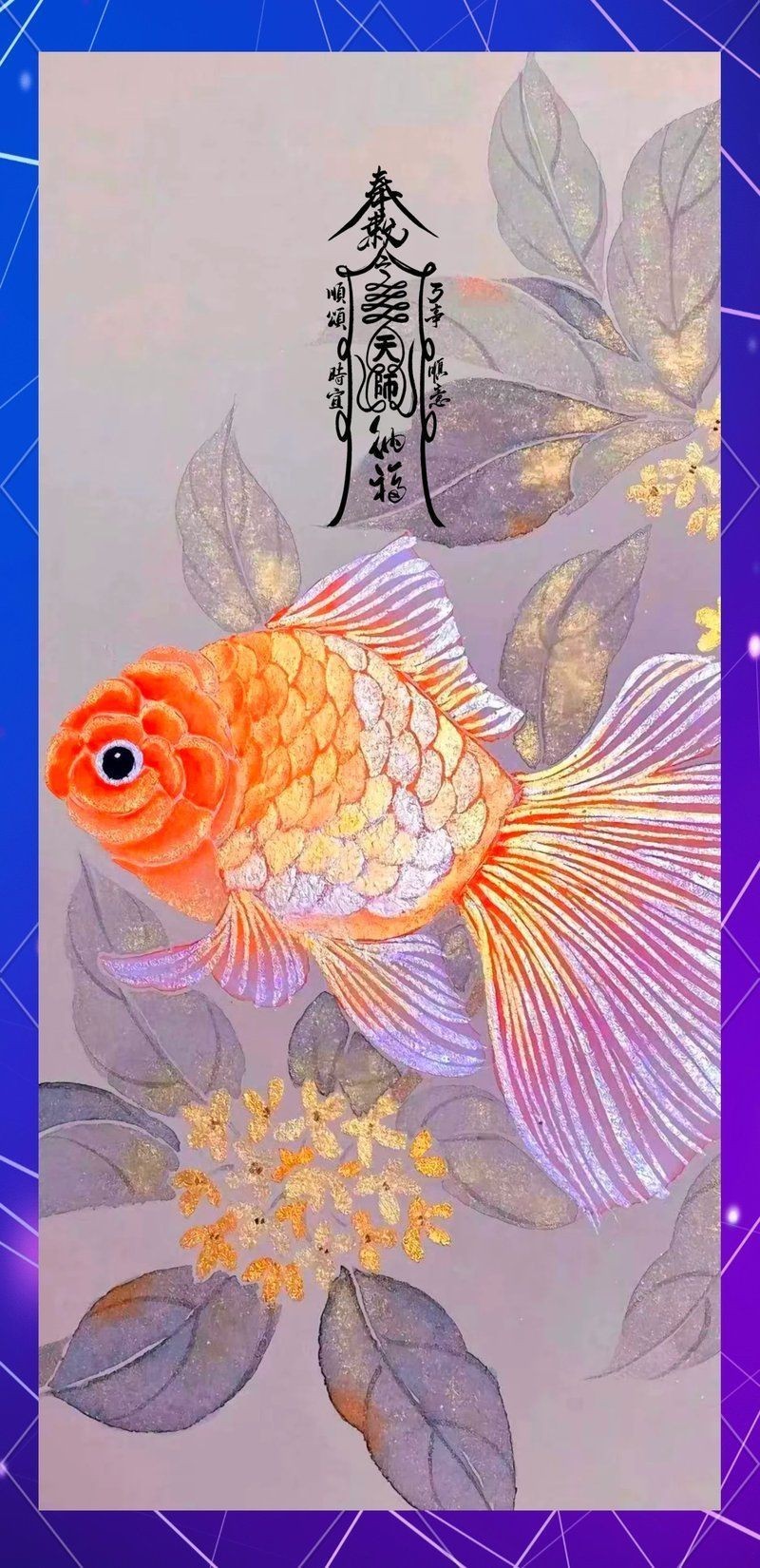 招財轉運魚圖片，《招財轉運魚圖片》