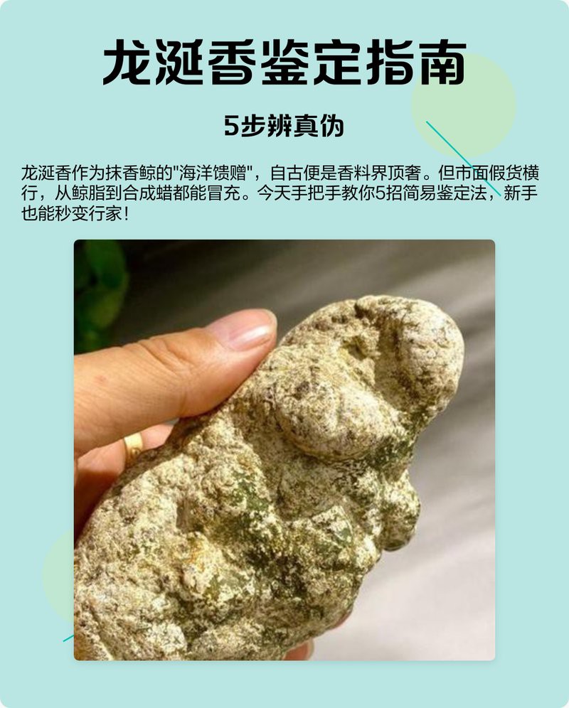 如何用酒精測試紅龍涎的真偽？，如何鑒別紅龍涎真偽？